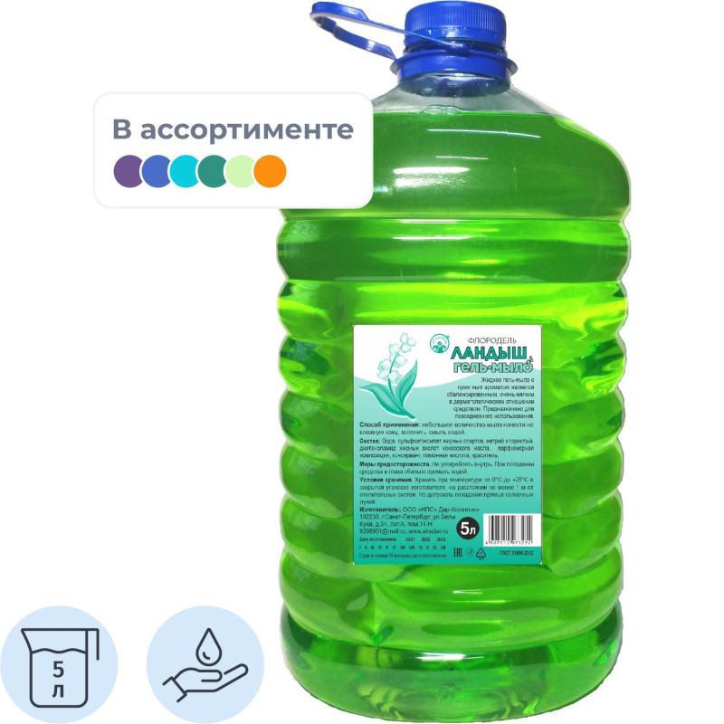 Мыло-гель ландыш, морская свежесть, яблоко 5л