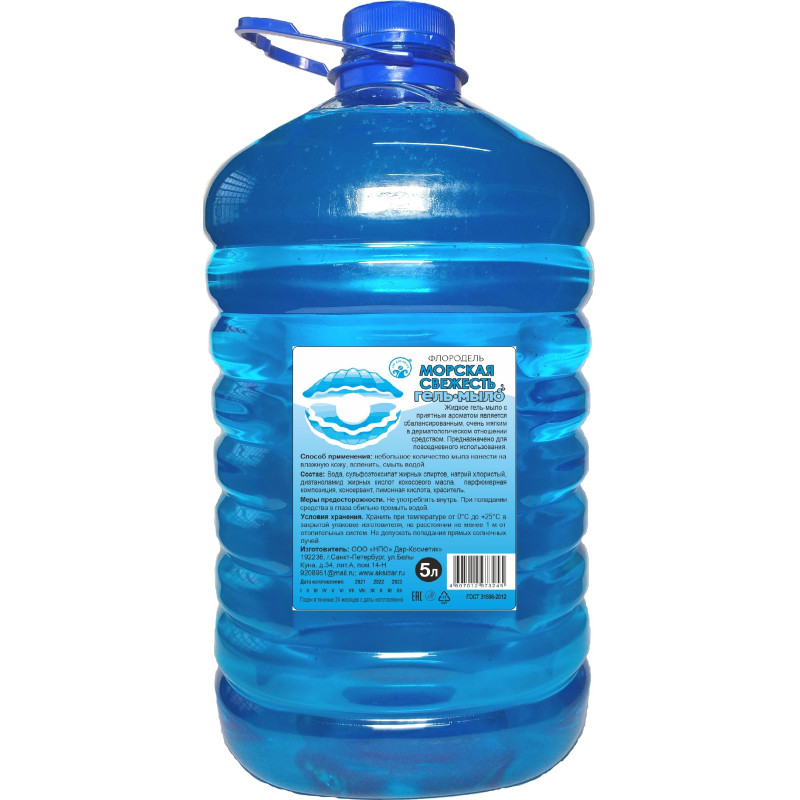 Мыло-гель ландыш, морская свежесть, яблоко 5л