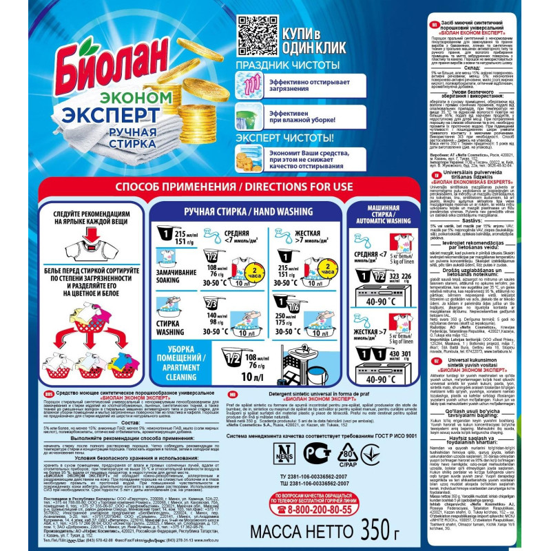 Порошок стиральный БИОЛАН Эконом Эксперт д/ручной стирки 350 гр