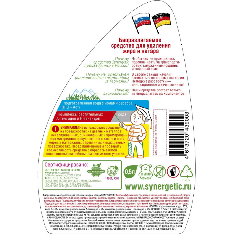 Средство для чистки плит Synergetic 500мл триггер