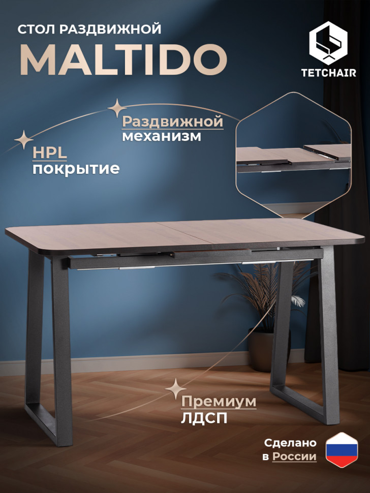 Стол MALTIDO ЛДСП/HPL/металл, 130 х 75+30 х 75 см, Дуб Вотан/чёрный