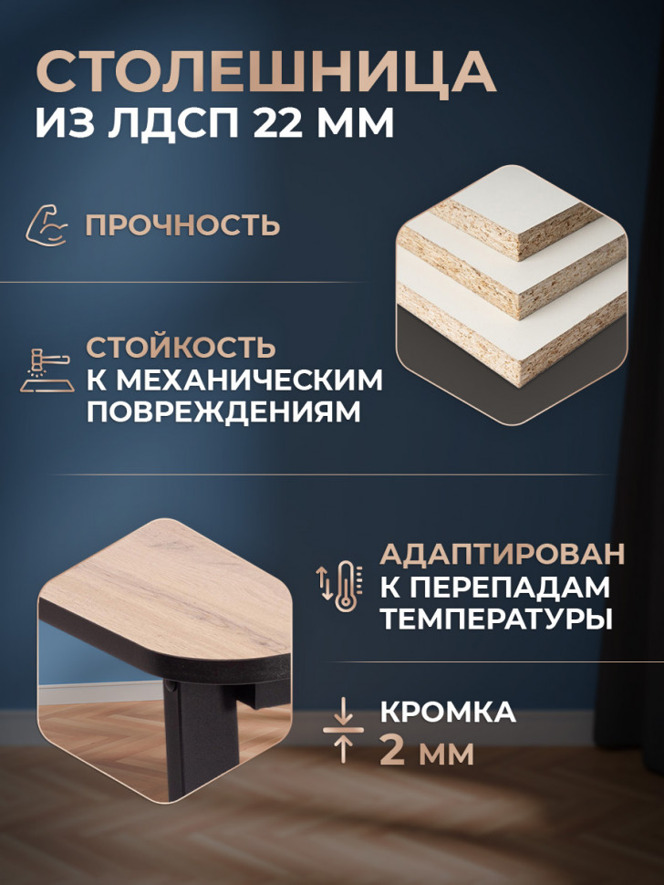 Стол MALTIDO ЛДСП/HPL/металл, 130 х 75+30 х 75 см, Дуб Вотан/чёрный