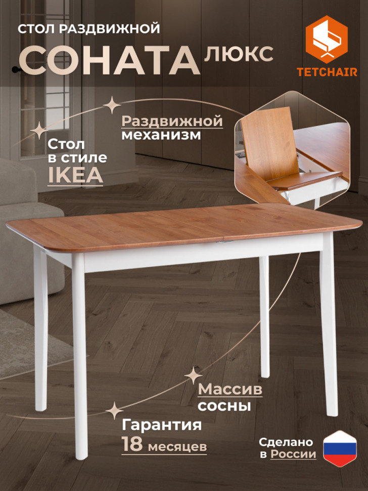 Стол Соната Люкс раздвижной/Sonata Lux extension table массив сосны, антик/белый, 120-(150)х75х75 см