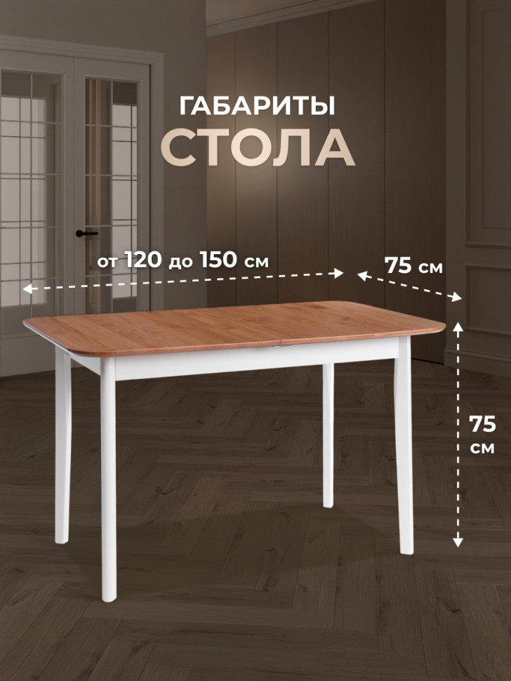 Стол Соната Люкс раздвижной/Sonata Lux extension table массив сосны, антик/белый, 120-(150)х75х75 см