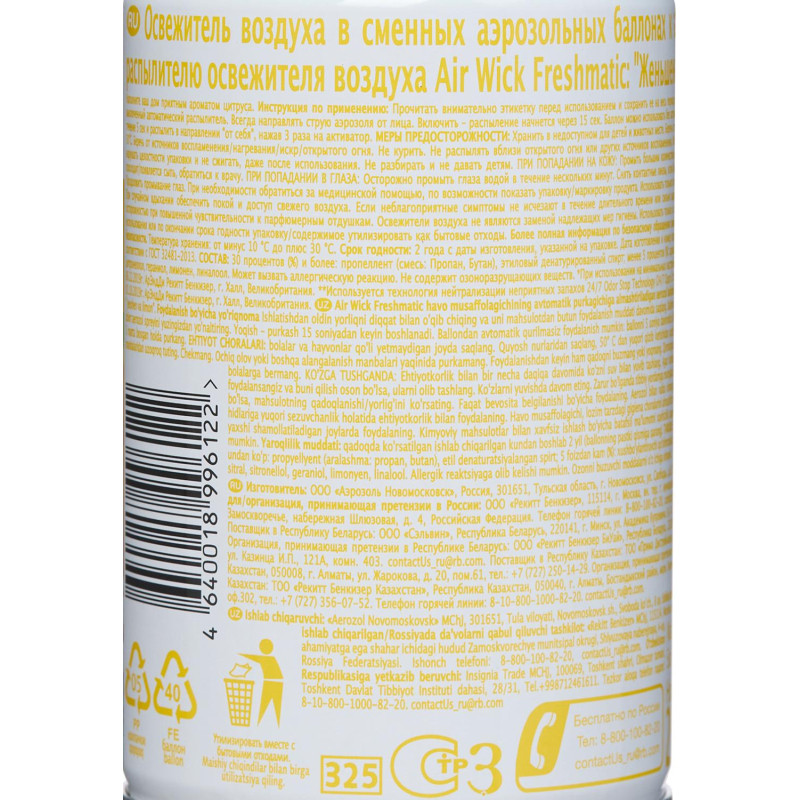 Баллон сменный для автоосвежителя Air Wick Женьшень и лимон, 250мл