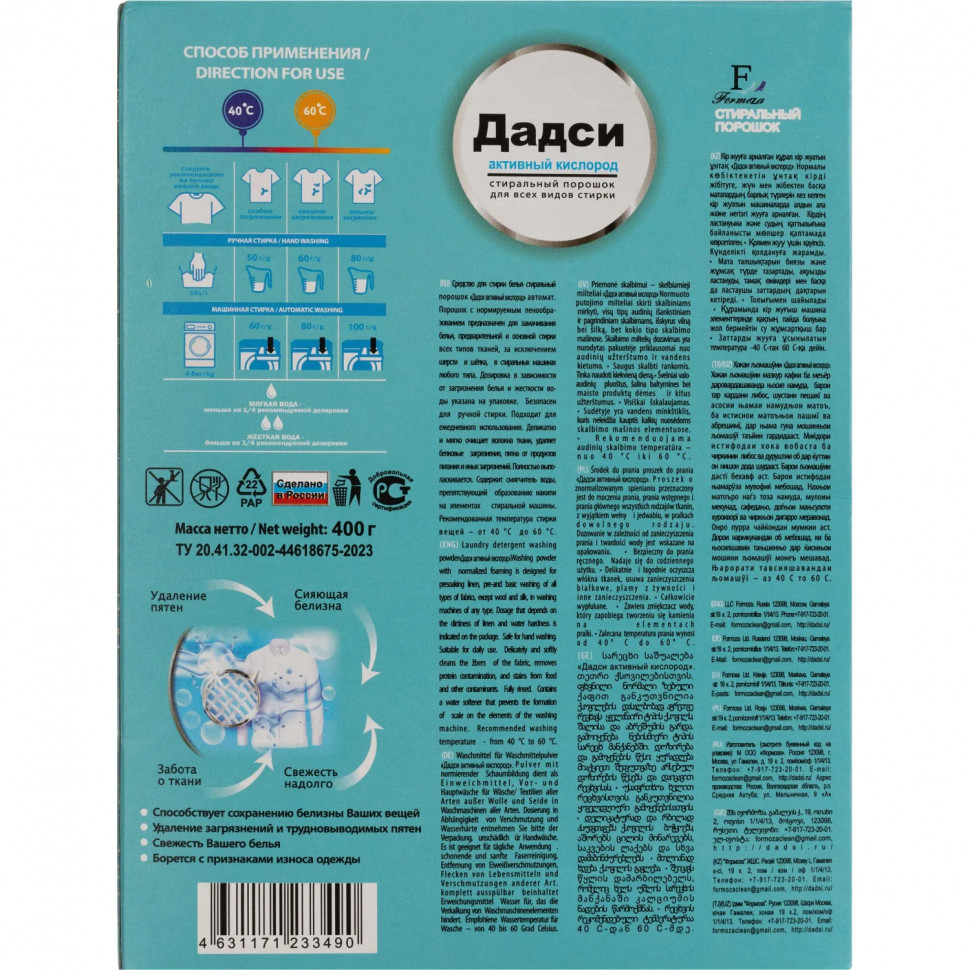 Порошок стиральный Дадси 400г универсал