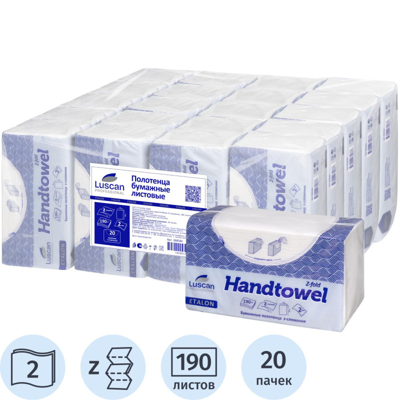 Полотенца бумажные д/дисп. Luscan Professional Z слож2сл190л20пач/уп