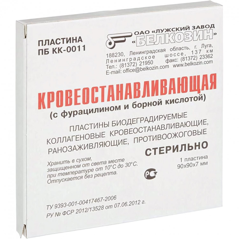 Пластина противоожоговая гемостатическая (губка) 90х90мм Белкозин