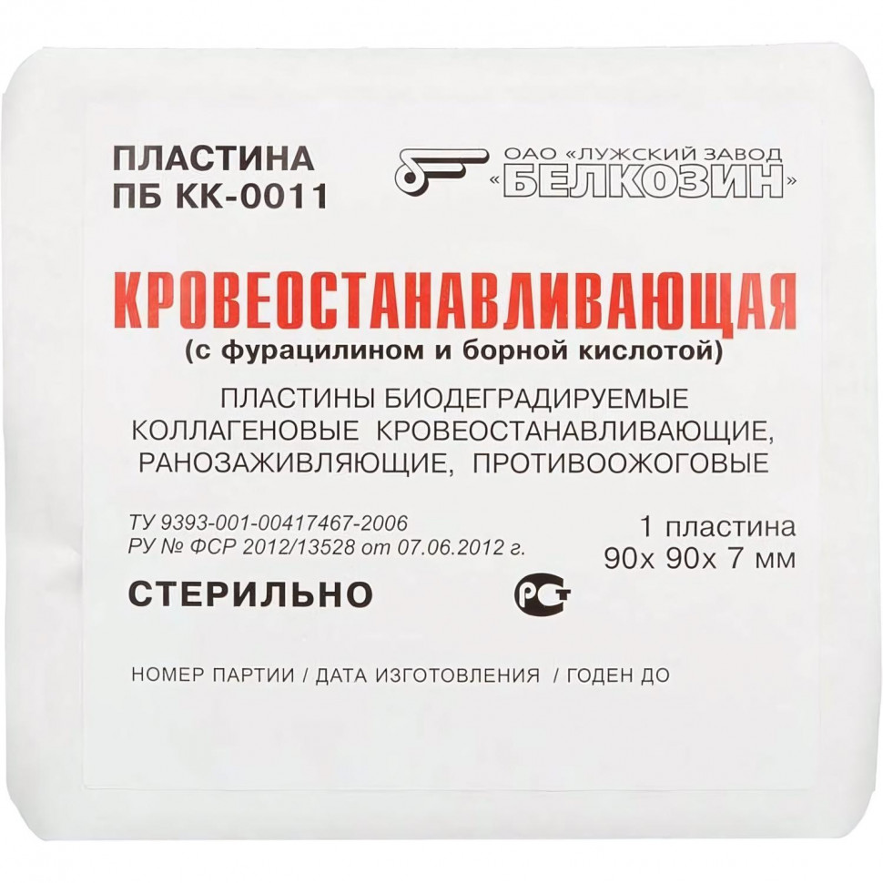 Пластина противоожоговая гемостатическая (губка) 90х90мм Белкозин