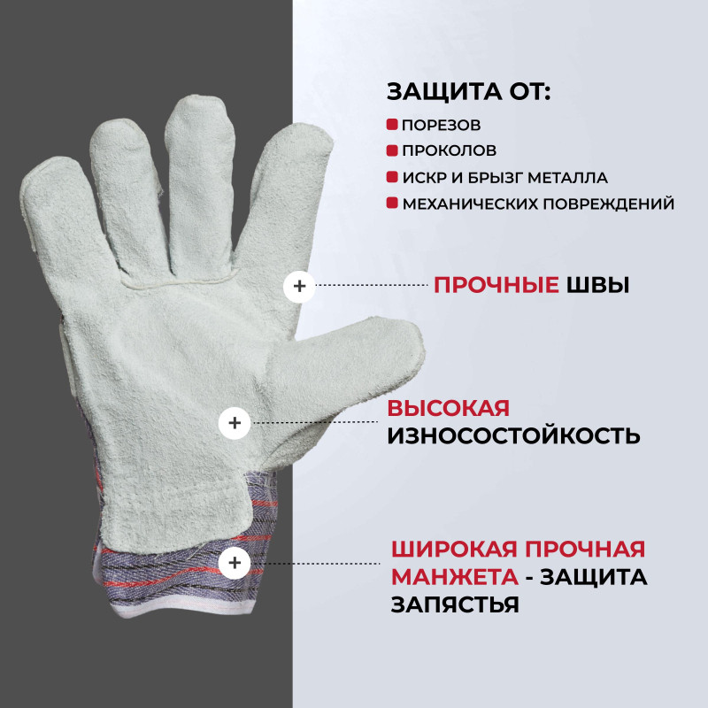 Перчатки защитные спилковые комбинированные Эконом