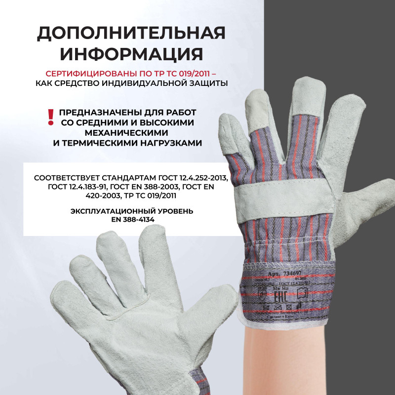 Перчатки защитные спилковые комбинированные Эконом