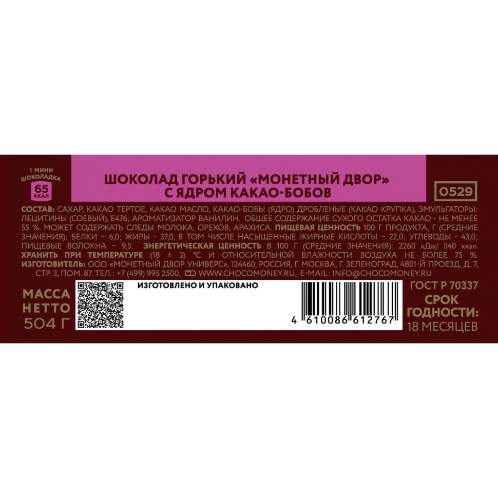 Шоколад Монетный Двор Флагман горький с ядром какао-бобов 12гx42шт/уп