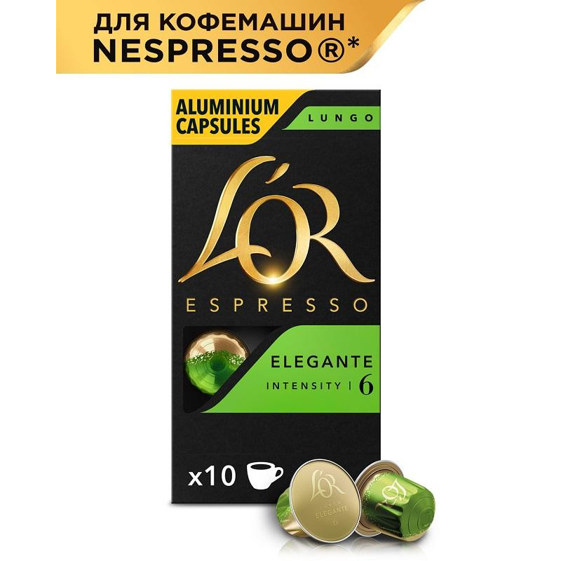 Кофе в капсулах L&#039;OR Espresso Lungo Elegante,10шт/уп
