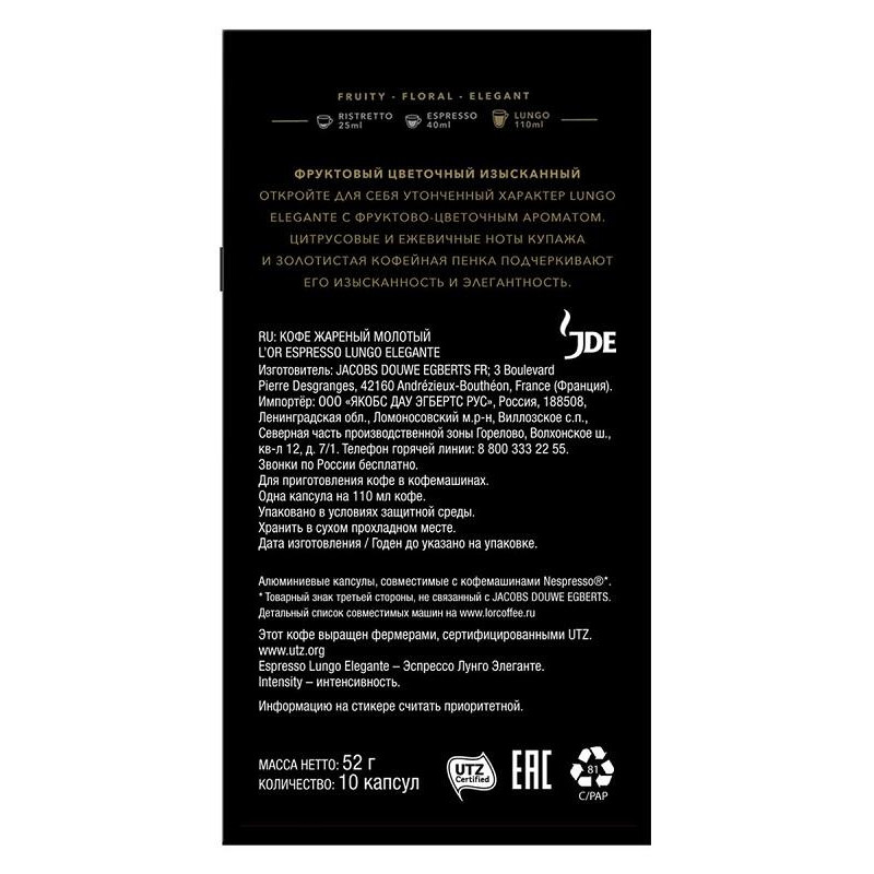 Кофе в капсулах L&#039;OR Espresso Lungo Elegante,10шт/уп
