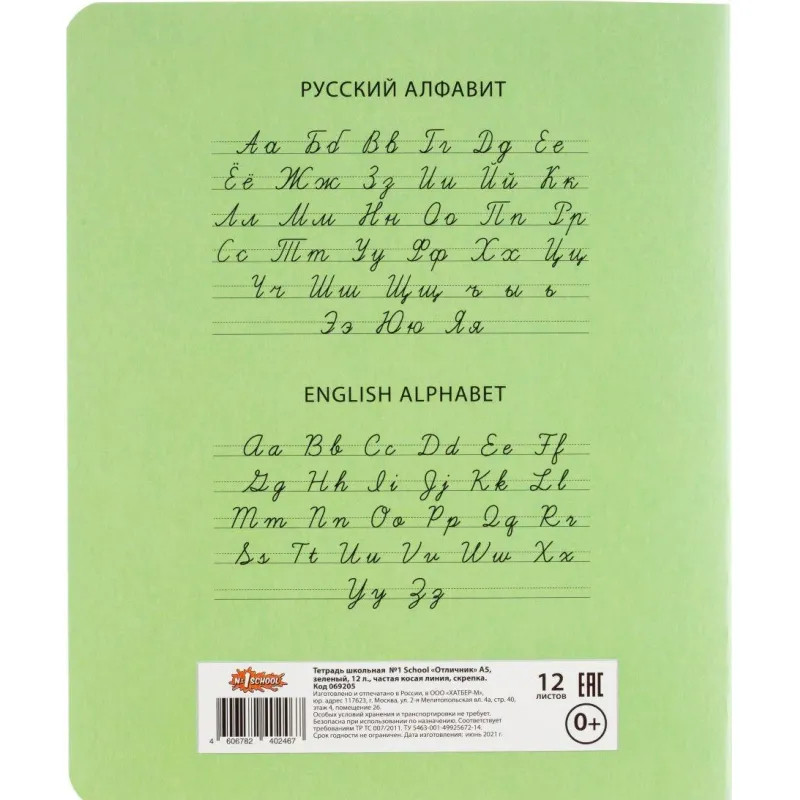Тетрадь школьная Комус Класс А5 12 л частая косая линия, Зеленый 10 шт./уп