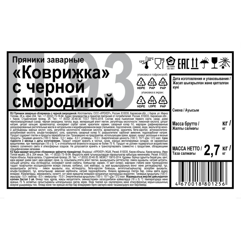 Пряники Дымка Коврижка с черной смородиной, 2,7кг/уп