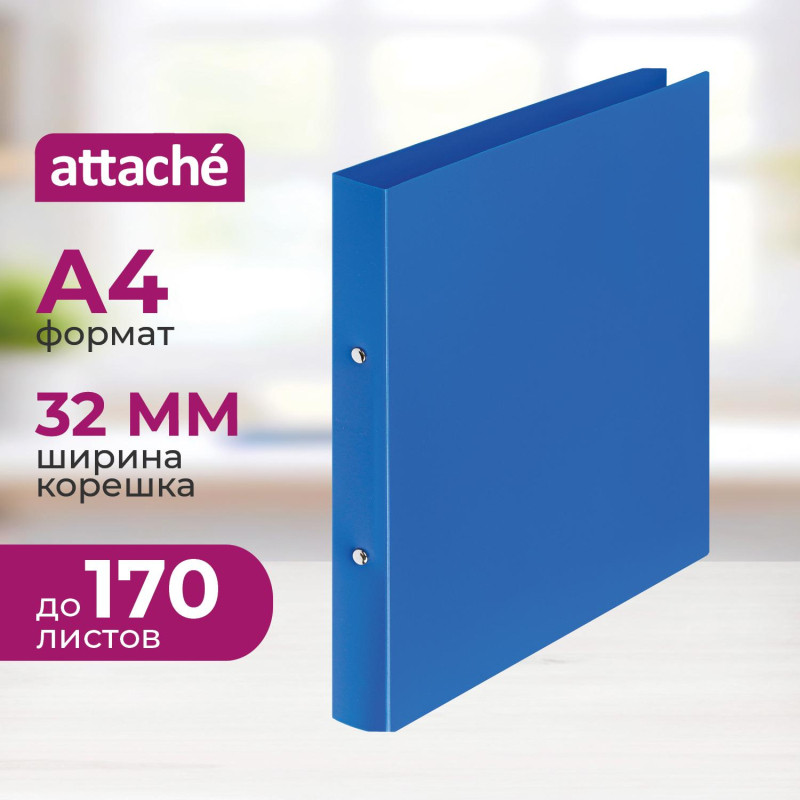 Папка на 2-х кольцах пласт. 17/32мм А4 ATTACHE F502/045 синяя