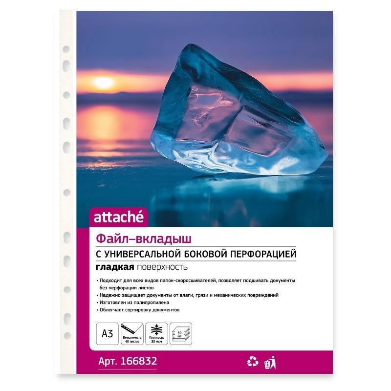 Файл-вкладыш А3 30мкм ATTACHE вертикальный, 50 шт