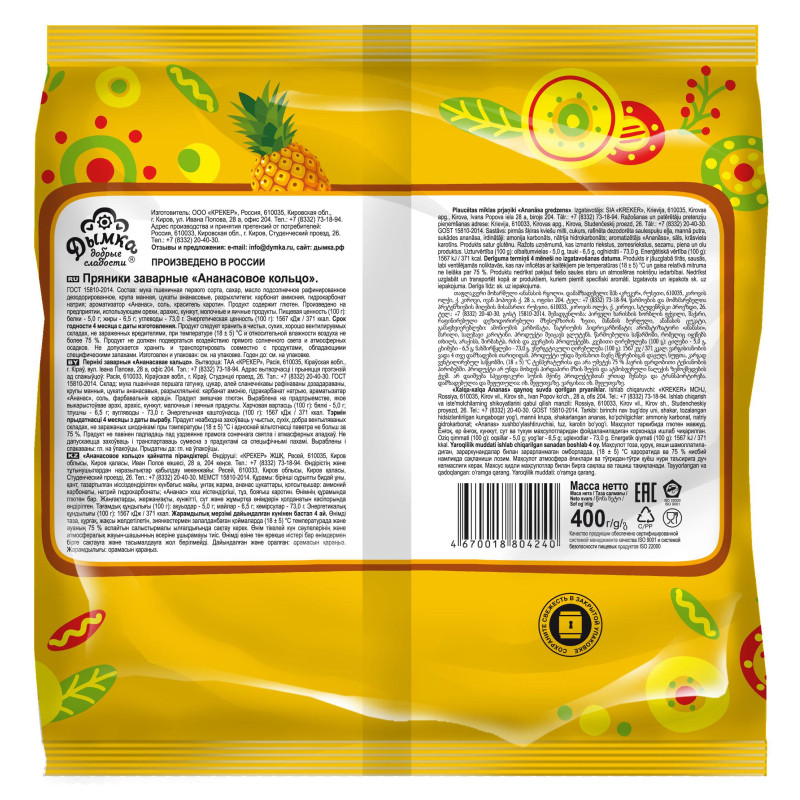 Пряники Дымка Ананасовое кольцо, 400г