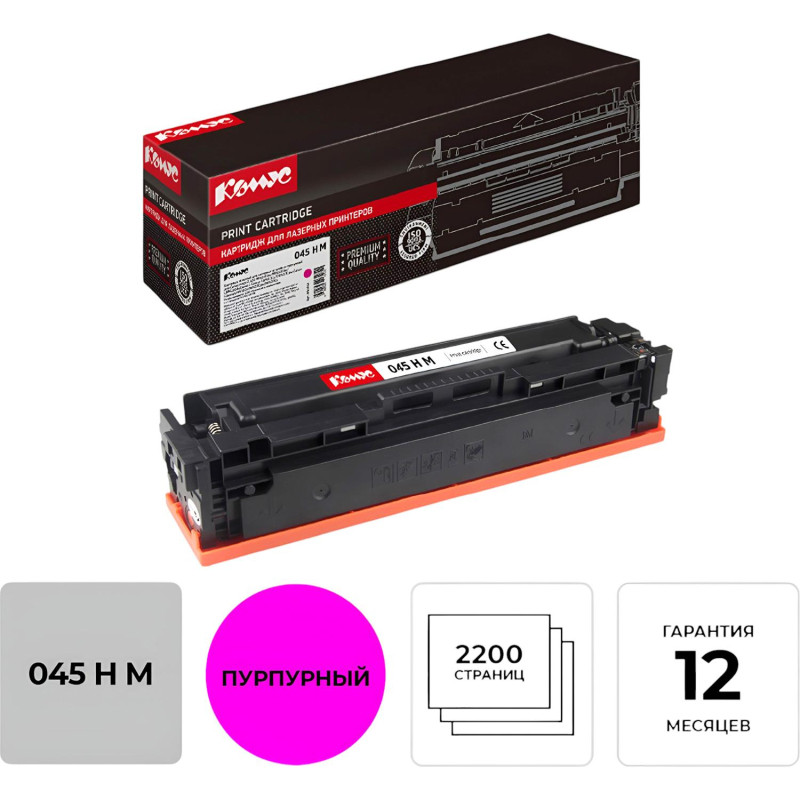 Картридж лазерный Комус 045H M пур. пов.емк. для Canon MF635/633/631