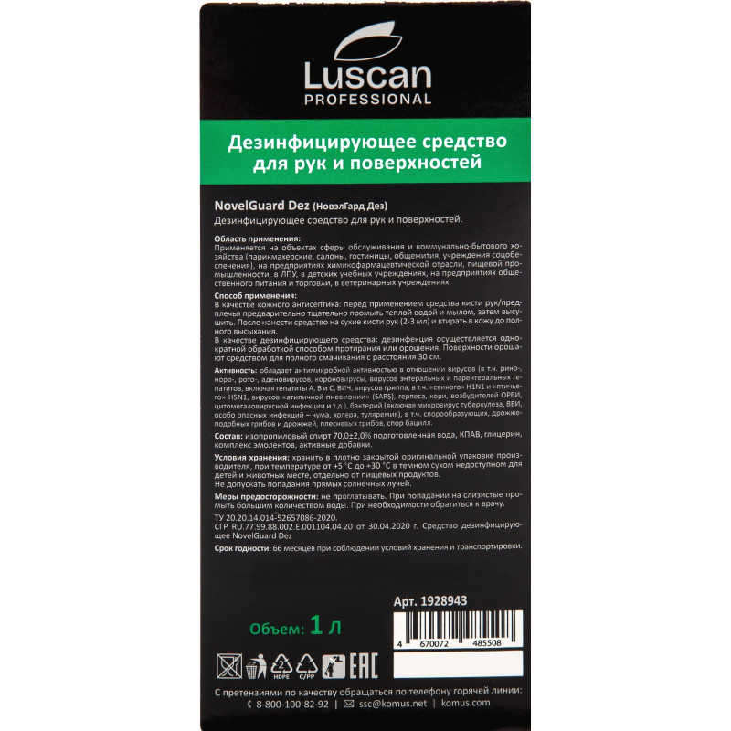 Профхим антисептик спирт,гель д/дез.рук Luscan Prof/NovelGuard Dez,1л_помп