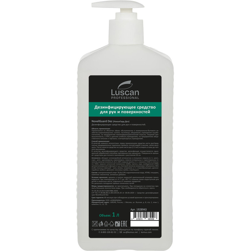 Профхим антисептик спирт,гель д/дез.рук Luscan Prof/NovelGuard Dez,1л_помп