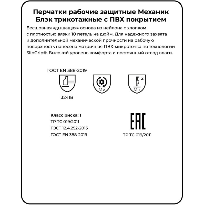 Перчатки защитные трикотаж Manipula МЕХАНИК БЛЭК хлопок/нейлон (TNG-30) р10