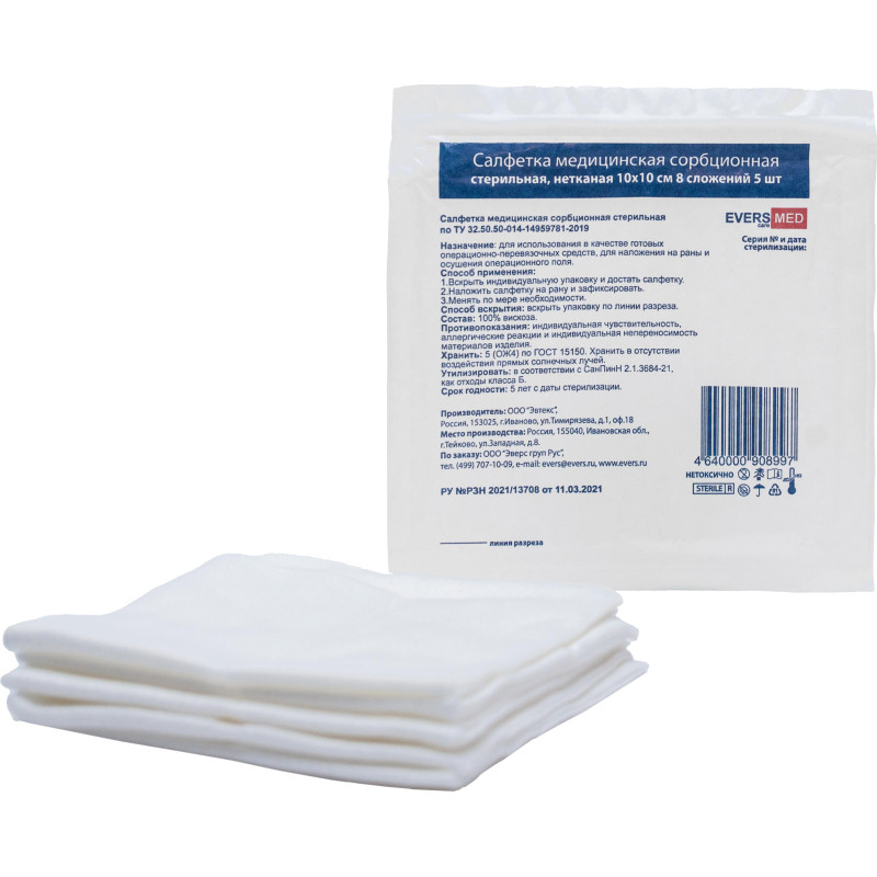 Салфетка сорб. неткан. мед. стер. 10x10,5шт/уп,8 сл. Angel/EVERSMED