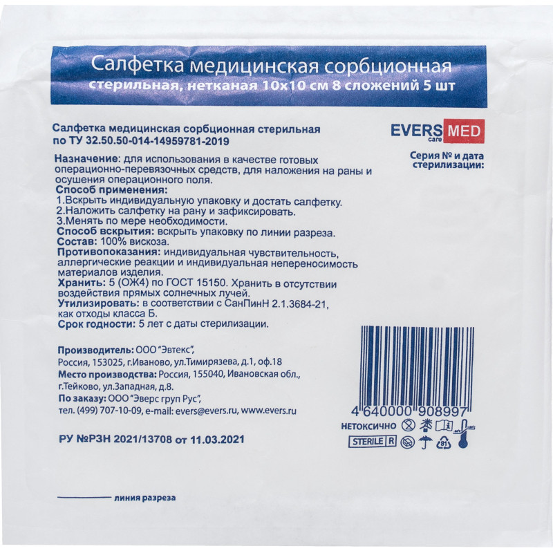 Салфетка сорб. неткан. мед. стер. 10x10,5шт/уп,8 сл. Angel/EVERSMED