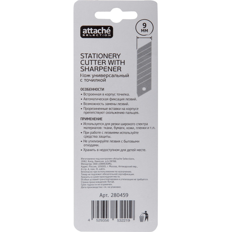 Нож канцелярский 9мм Attache Selection  с антискольз.вставками иточилкой