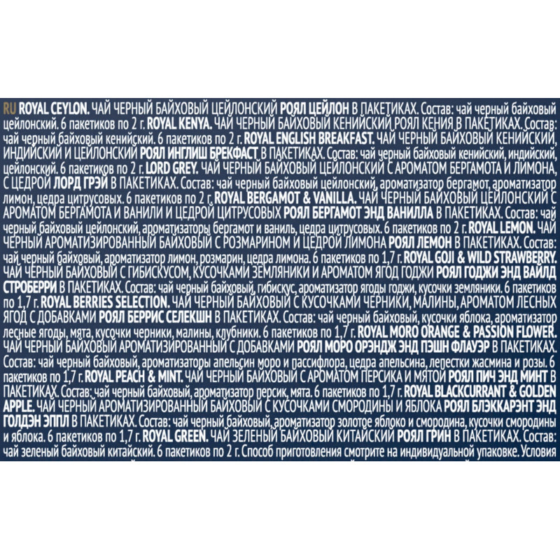 Чай  Richard Royal Selection of Premium Teas 9 вкусов, 72пак