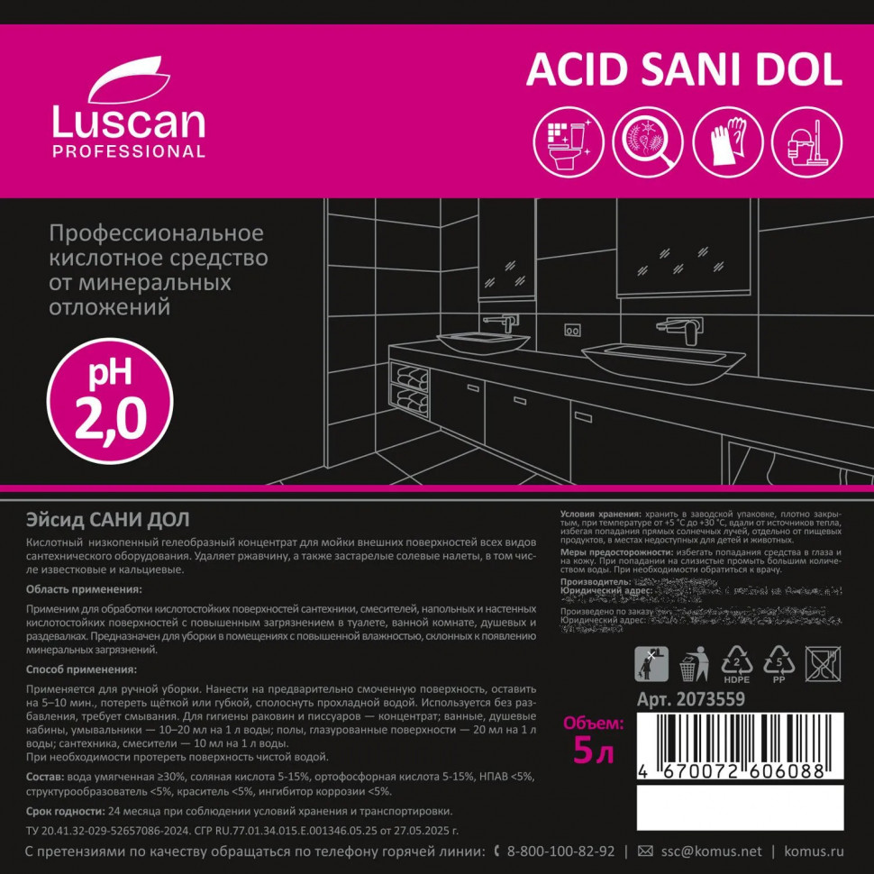 Профхим сантех кисл гель д/удален налет-ржавч Luscan Prof/Acid SANI Dol, 5л