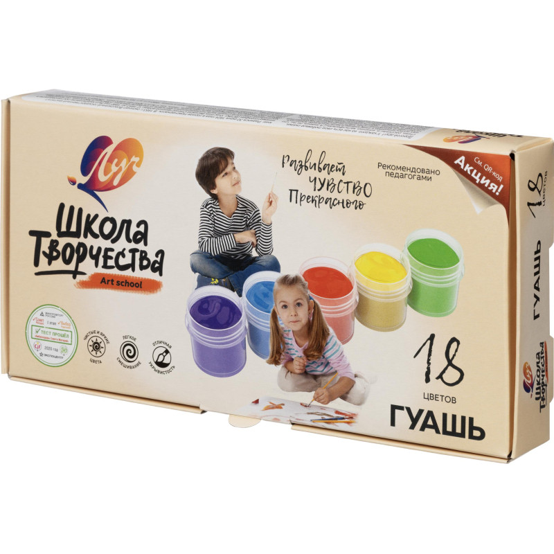 Гуашь Луч Школа творчества 18 цв., 20 мл,29С 1754-08