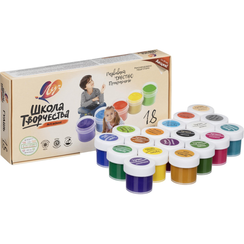 Гуашь Луч Школа творчества 18 цв., 20 мл,29С 1754-08