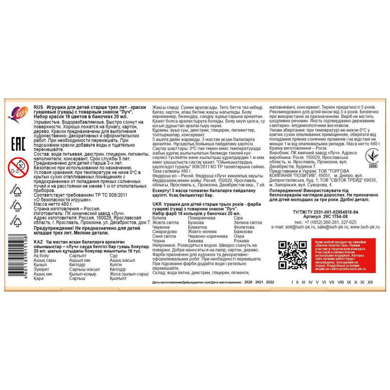 Гуашь Луч Школа творчества 18 цв., 20 мл,29С 1754-08
