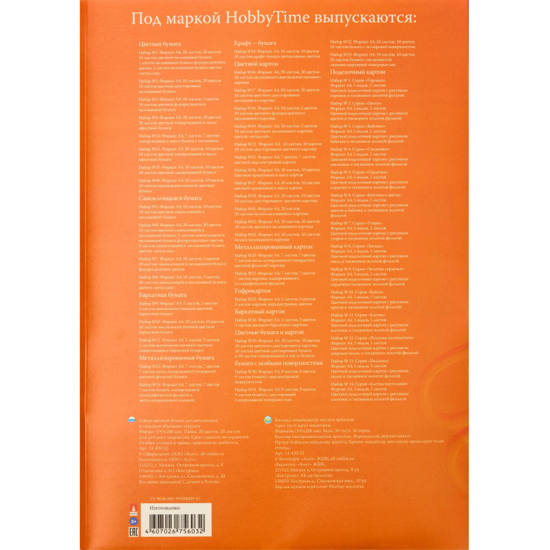 Бумага цветная 20л.20цв,А4 немелован,самоклеящаяся №6,11-420-52