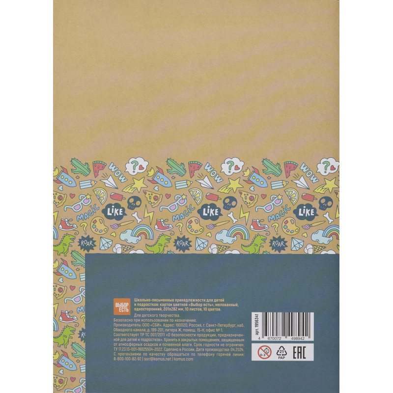 Картон цветной Выбор Есть 10л10цв А4 мелован папка