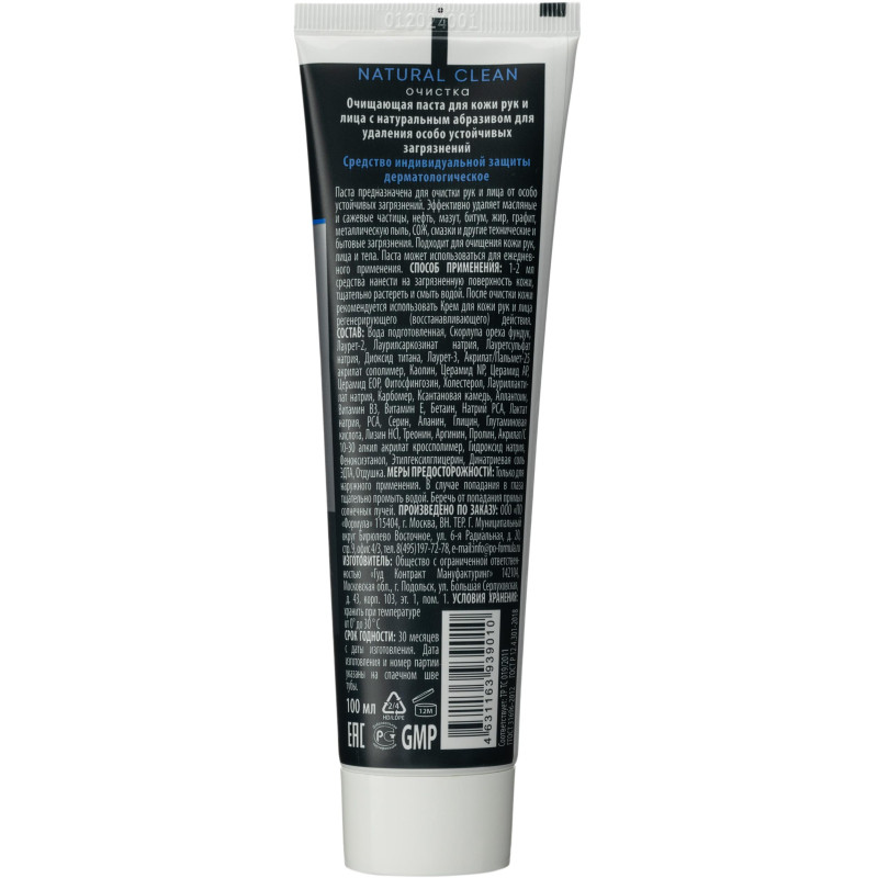 Паста очищающая натуральным абразивом ТМ ЭклИптика NATURAL CLEAN, 100 мл