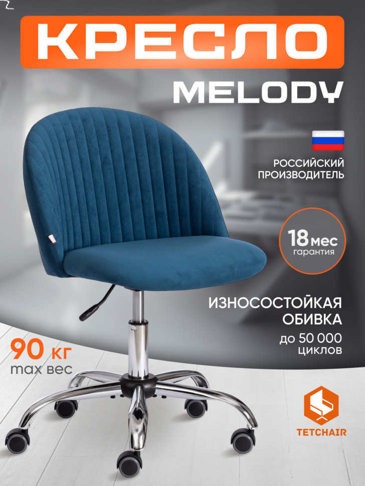 Кресло MELODY флок , синий, 32