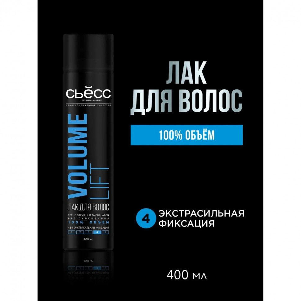Лак для волос СЬЕСС VOLUME LIFT Объем экстрасильной фиксации 400мл Лак для волос СЬЕСС VOLUME LIFT Объем экстрасильной фиксации 400мл