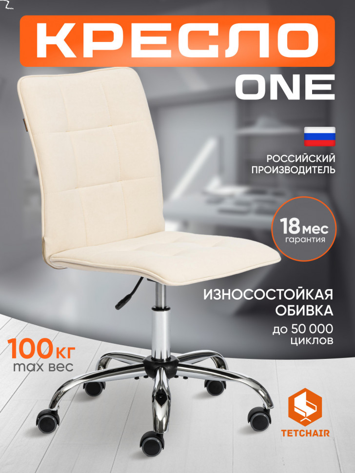 Кресло ONE флок , молочный, 4