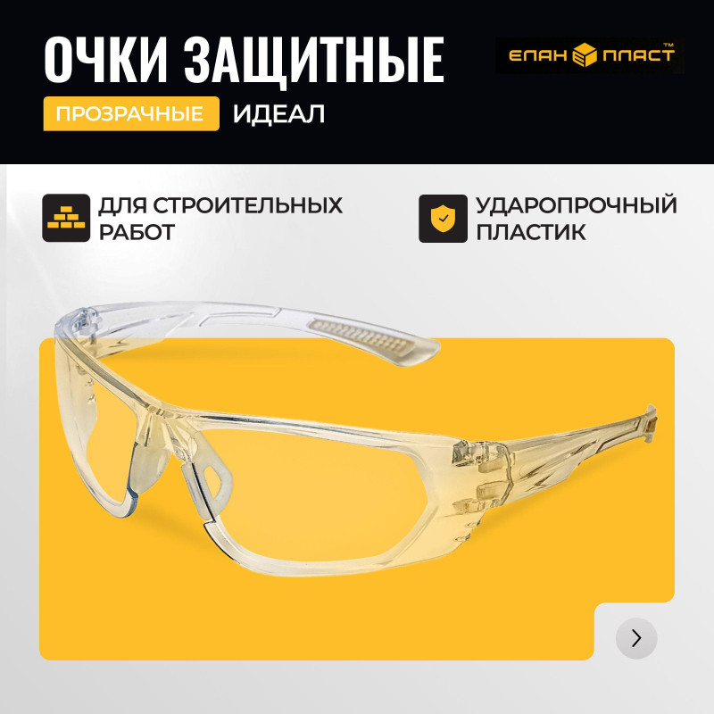 Очки защитные открытые поликарб (прозрачные)  с покрытием Идеал ОЧК101 KN