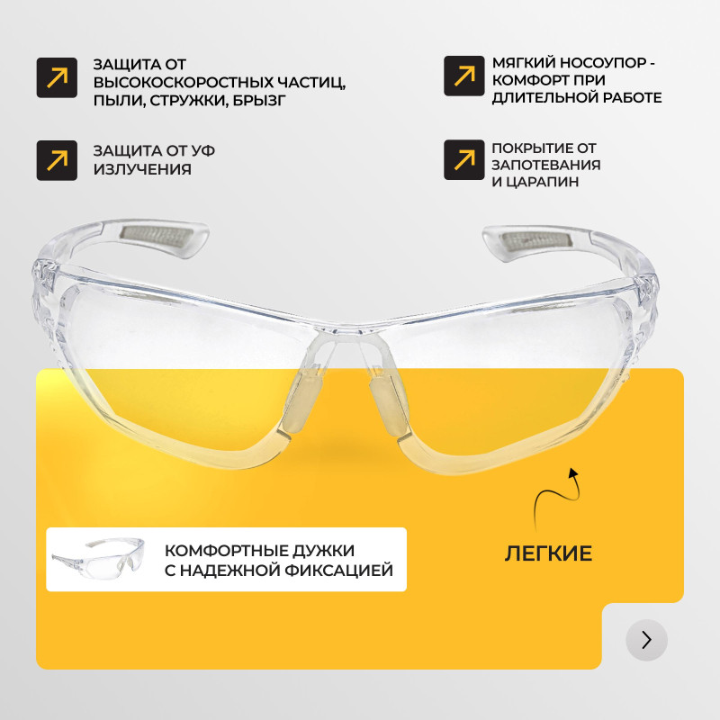 Очки защитные открытые поликарб (прозрачные)  с покрытием Идеал ОЧК101 KN