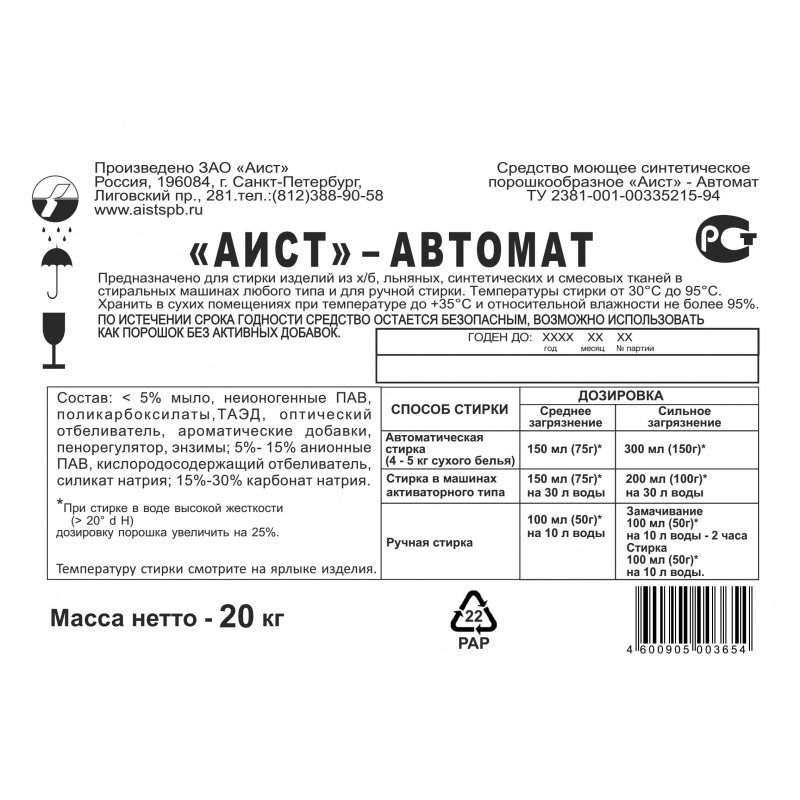 Профхим д/стирки порошок АИСТ Автомат 20кг