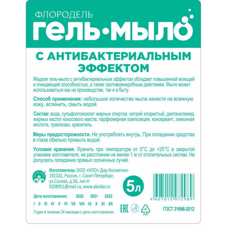 Мыло-гель с антибактериальным эффектом 5л