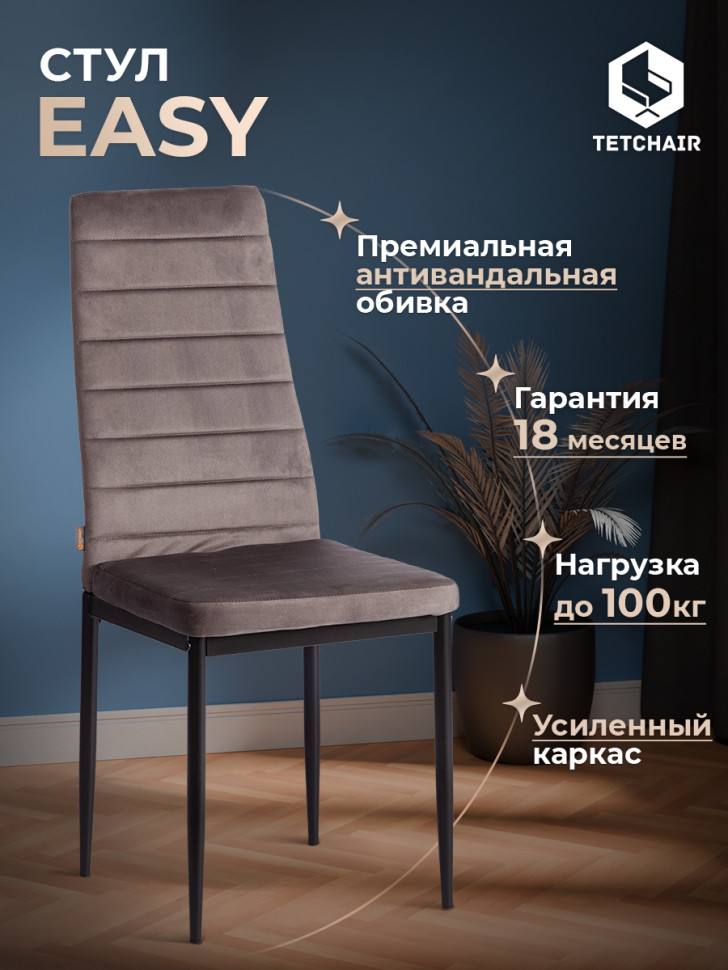 Стул Easy (mod. JSC02-1) металл, флок, 41 х 52 х 96 см, Dark grey (темно-серый) HLR24 / черный