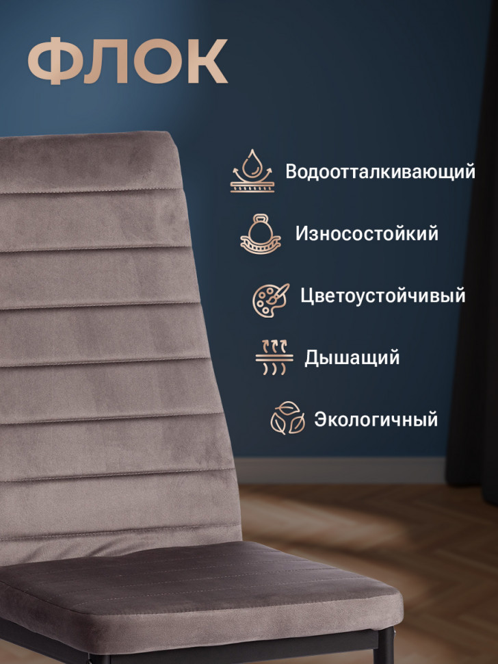 Стул Easy (mod. JSC02-1) металл, флок, 41 х 52 х 96 см, Dark grey (темно-серый) HLR24 / черный