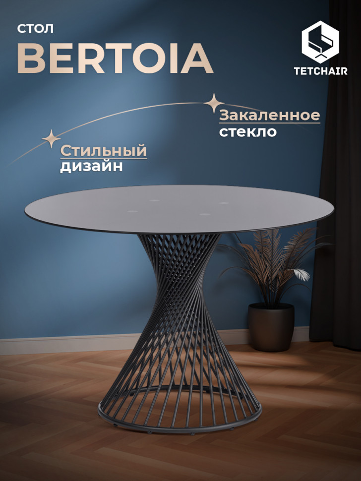 Стол BERTOIA (mod. GT21) металл/стекло (8мм), Black (черный), 110 х 110 х 75 см