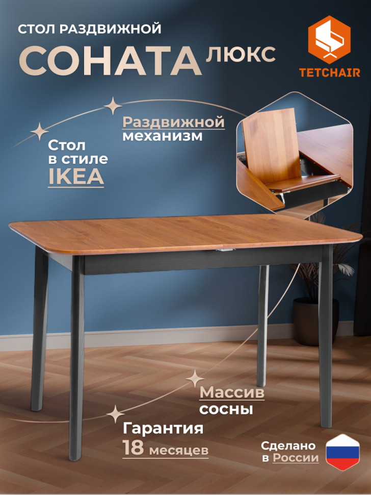 Стол Соната Люкс раздвижной/Sonata Lux extension table массив сосны, антик/чёрный, 120-(150)х75х75 см