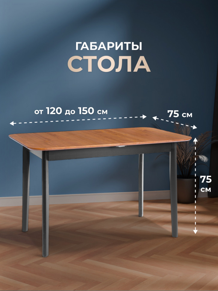 Стол Соната Люкс раздвижной/Sonata Lux extension table массив сосны, антик/чёрный, 120-(150)х75х75 см
